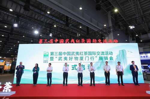第三屆中國武夷紅茶國際交流活動 茶香飄四海，文化傳世界