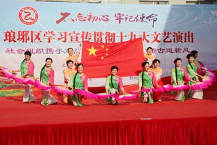 區(qū)文化館開展十九大文藝演出進社區(qū)暨文化藝術交流活動
